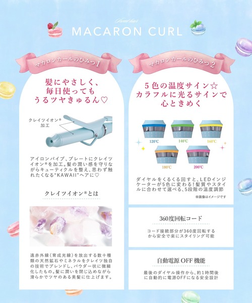 クレイツ マカロンカール 32mm カールヘアアイロン カシス マカロンカール 32mm カシス - 【公式】クレイツ(CREATEs)