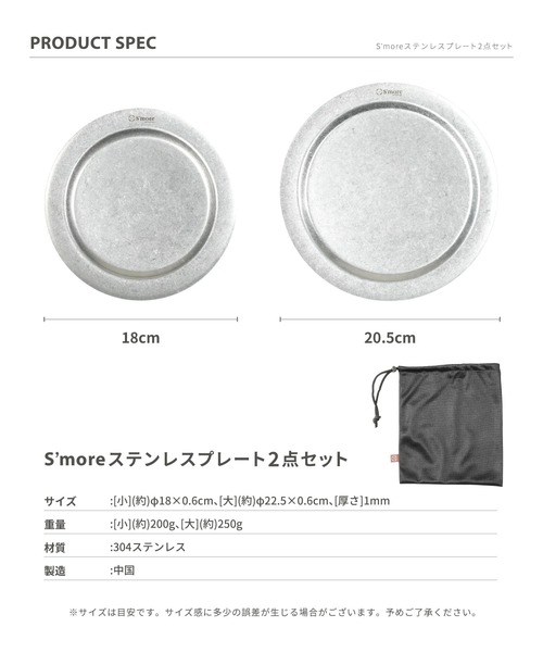 S'more 食器 S'moreステンレスプレート 2点セット : ZOZOTOWN Yahoo!店