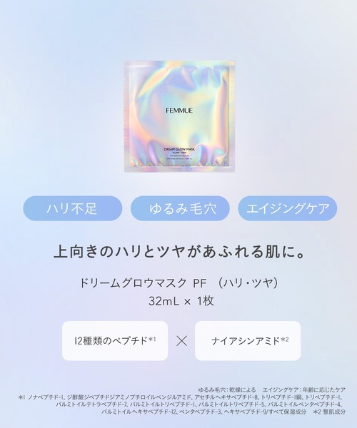 FEMMUE スキンケアセット ファミュ アフターグロウ コンプリートセット
