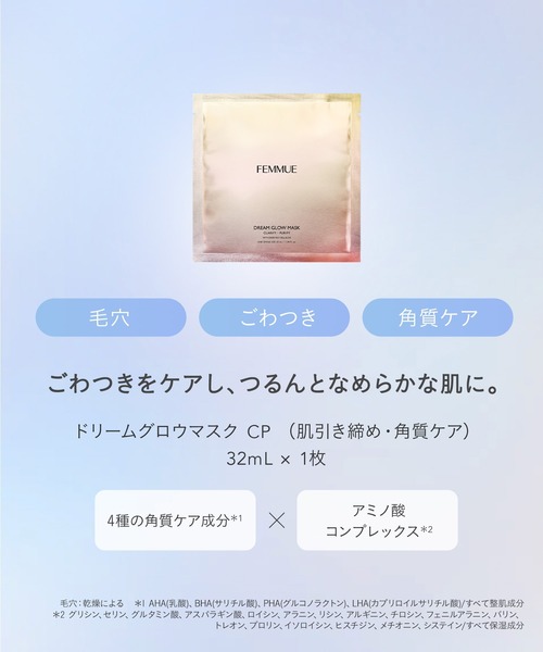 FEMMUE スキンケアセット ファミュ アフターグロウ コンプリートセット