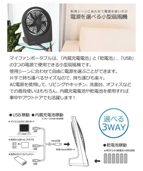 dicapac MAGICOOL/マジクール 停電対策 熱中症対策 マイファンポータブル 充電式小型扇風機 MP1BK : ZOZOTOWN ...