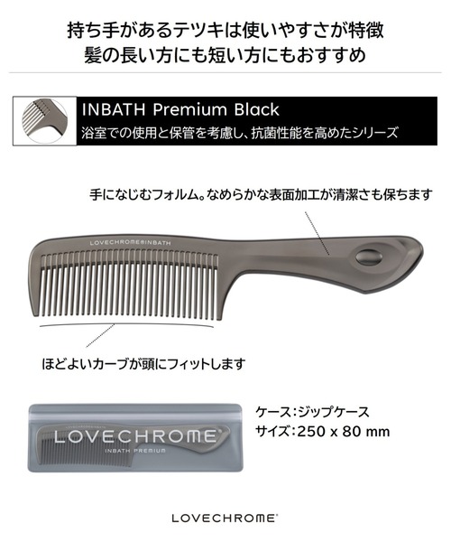 お値下げ　LOVECHROME INBATH PREMIUM ヘアブラシ LOVECHROME ヘアブラシ (R)INBATHテツキ プレミアムブラック