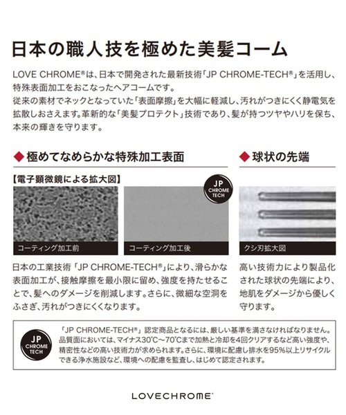 LOVECHROME ヘアブラシ (R)INBATHテツキ プレミアムブラック