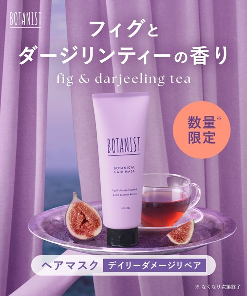 ボタニスト　ヘアマスク　 ボタニカル　トリートメント　5本セット　ダメージケア BOTANIST（ボタニスト） トリートメント 「数量限定」BOTANIST