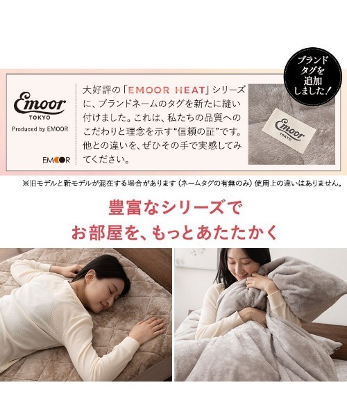 EMOOR（エムール） ベッド 寝具 +2℃ あったか2枚合わせ綿入り厚手毛布