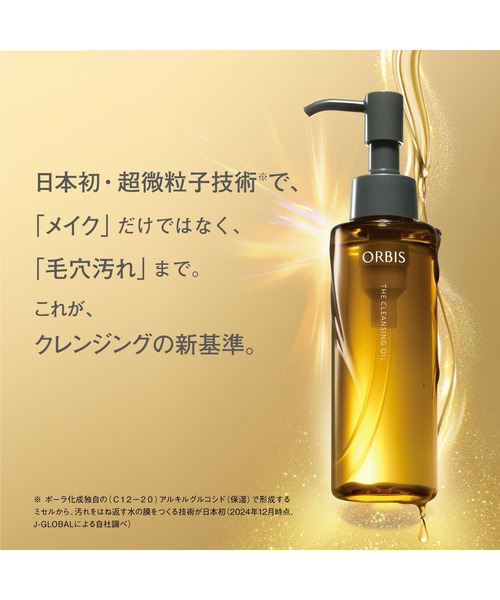 ORBIS（オルビス） クレンジング ザ クレンジング オイル（トライアル