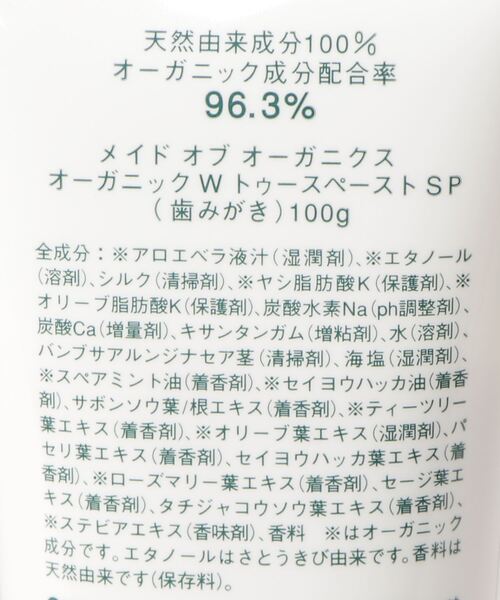 オーラルケア Made Of Organics オーガニック W トゥースペースト Sp 歯みがき 100g Zozotown Paypayモール店 通販 Paypayモール