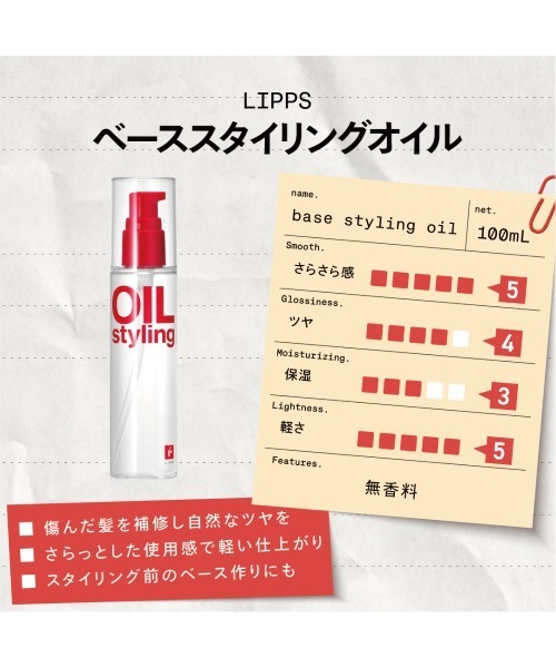 LIPPS（リップス） ヘアオイル ベーススタイリングオイル 無香料 100ml