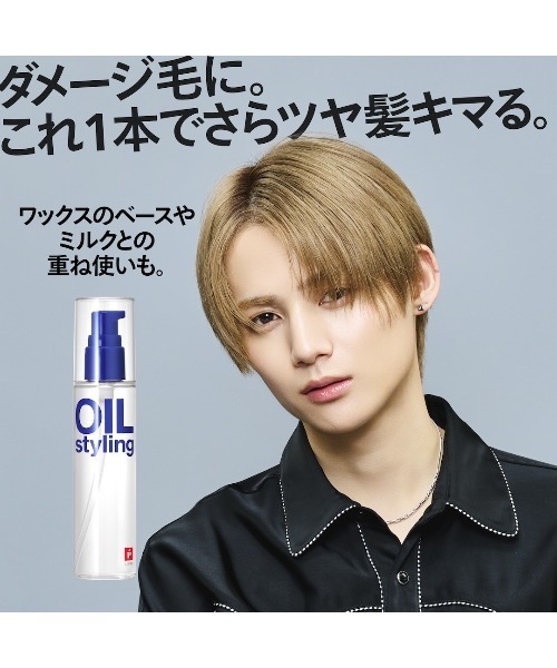 LIPPS（リップス） ヘアオイル ベーススタイリングオイル ダメージ