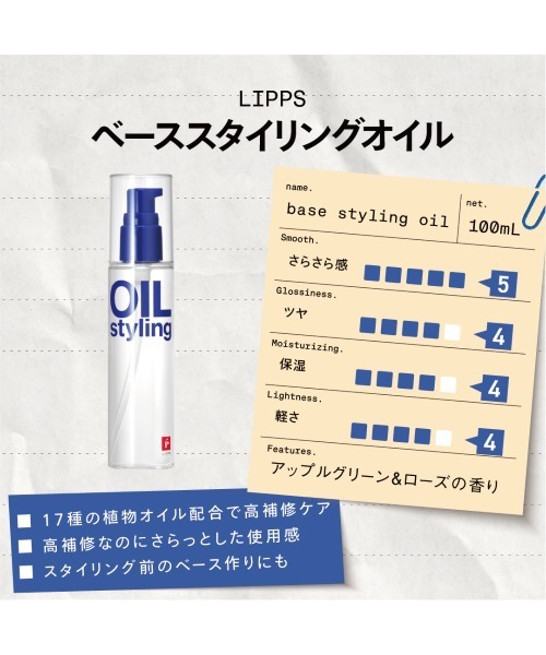 LIPPS（リップス） ヘアオイル ベーススタイリングオイル ダメージ