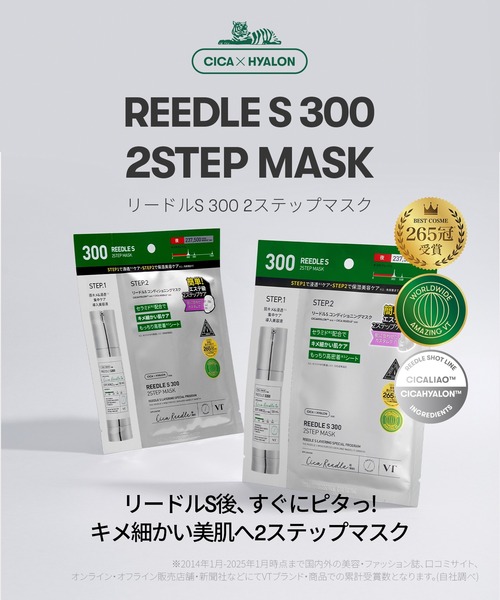 VT（ブイティー） パック シートマスク リードルS 300 2ステップマスク