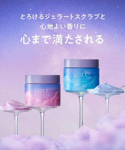 YOLU（ヨル） ボディスクラブ ボディスクラブ 2点セット ソルト