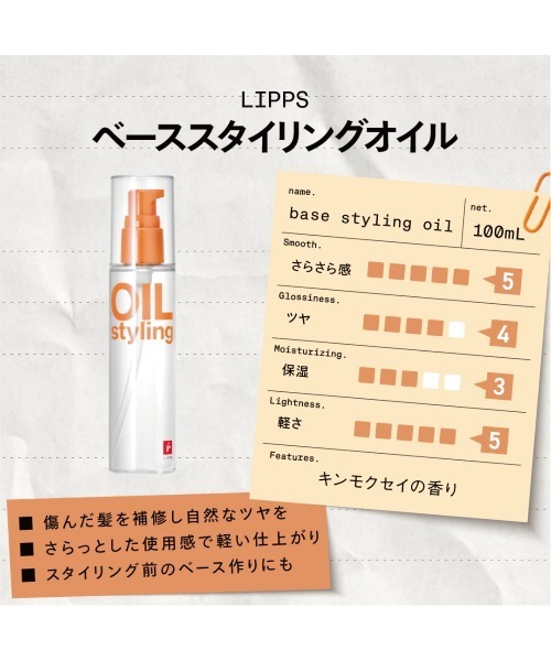 LIPPS（リップス） ヘアオイル ベーススタイリングオイル Early