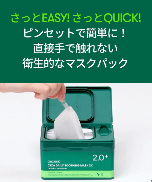 VT（ブイティー） パック シートマスク VT CICAデイリースージング
