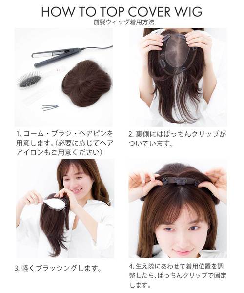 LINEASTORIA ウィッグ エクステ 「トップカバー」トップカバーワイド