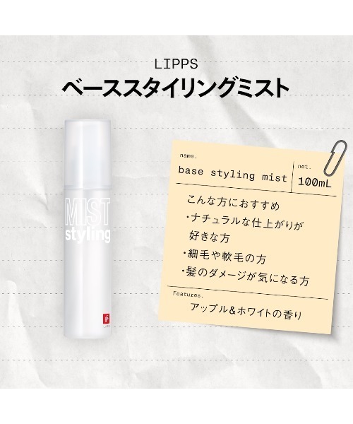 LIPPS（リップス） ベーススタイリングミスト 100ml : ZOZOTOWN Yahoo