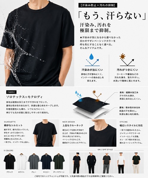 tシャツ もう汗(焦)らない汗染み，汚れ防止/ソロテックスショート