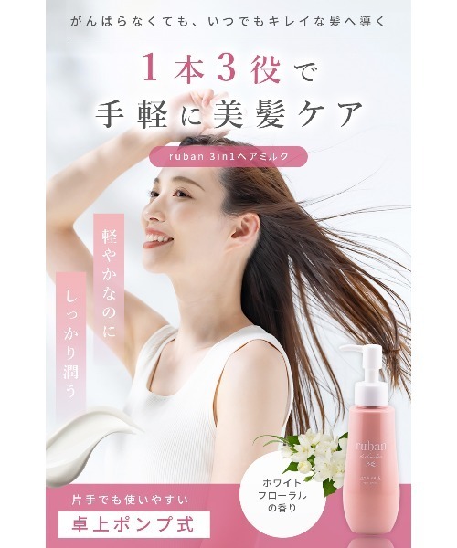 コスメヘアオイルヘアミルク ruban de chouchou（リュバン デ シュシュ） ヘアオイル ヘアミルク