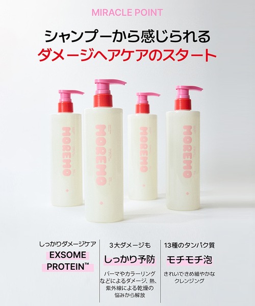 moremo（モレモ） シャンプー 「moremo/モレモ」ノベルティー付き