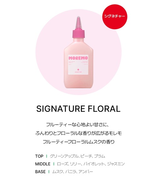 moremo（モレモ） シャンプー 「moremo/モレモ」ノベルティー付き