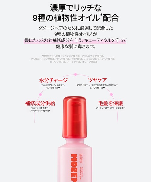 moremo（モレモ） シャンプー 「moremo/モレモ」ノベルティー付き