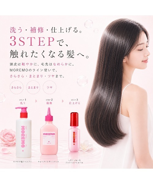 MOREMO（モレモ） シャンプー 「moremo/モレモ」ノベルティー付き