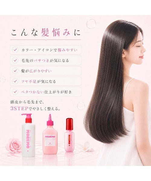 MOREMO（モレモ） シャンプー 「moremo/モレモ」ノベルティー付き