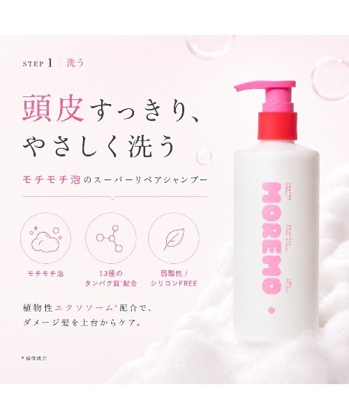 MOREMO（モレモ） シャンプー 「moremo/モレモ」ノベルティー付き