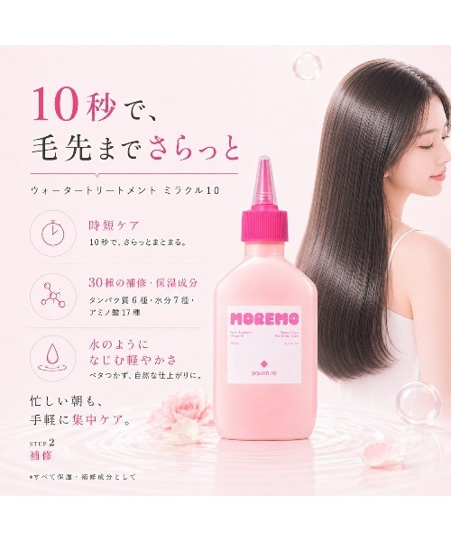 moremo（モレモ） シャンプー 「moremo/モレモ」ノベルティー付き