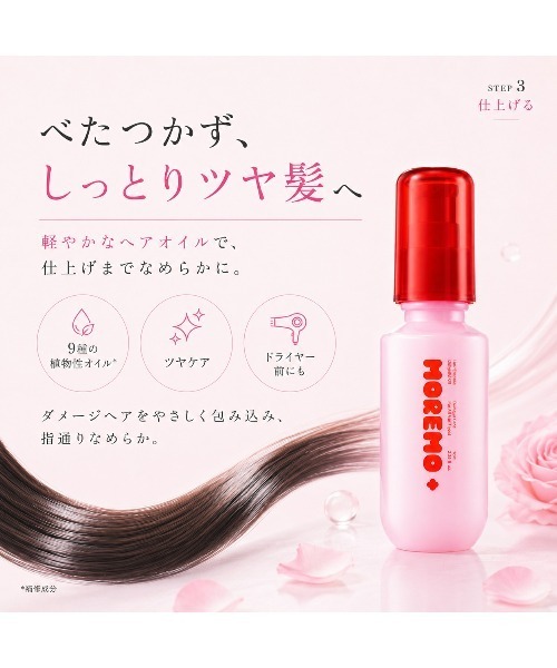 MOREMO（モレモ） シャンプー 「moremo/モレモ」ノベルティー付き