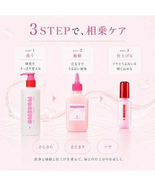 MOREMO（モレモ） シャンプー 「moremo/モレモ」ノベルティー付き