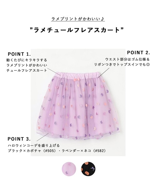 ANY（エニィ） スカート ラメチュールフレアスカート キッズ 子供服