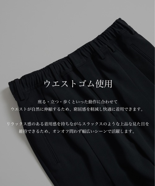 PUBLIC TOKYO（パブリックトウキョウ） スラックス 「セットアップ対応
