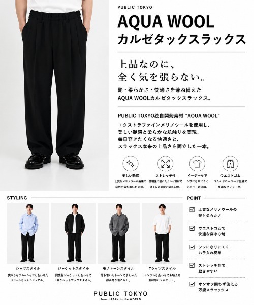 PUBLIC TOKYO（パブリックトウキョウ） スラックス 「セットアップ対応