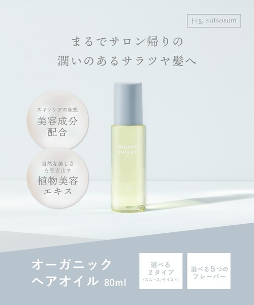 H＆ ヘアオイル アッシュアンド : ZOZOTOWN Yahoo!店 - 通販 - Yahoo