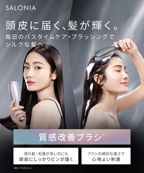 SALONIA（サロニア） ヘアブラシ マルチケア ヘアブラシ ヘアダイ