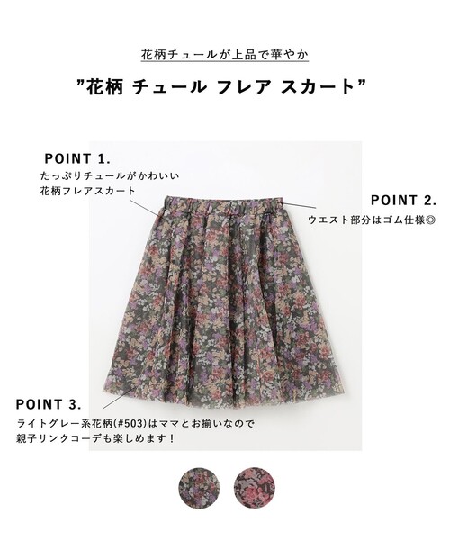 ANY（エニィ） スカート 花柄 チュール フレア スカート キッズ 子供服