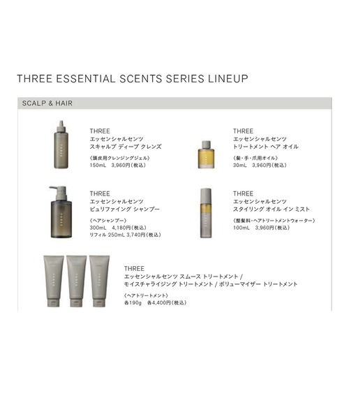 THREE（スリー） ボディクリーム エッセンシャルセンツ トリートメント