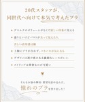 ブラジャー 「ハイライトブラ」の詳細画像2