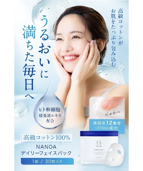 NANOA（ナノア） パック シートマスク SCデイリーフェイスマスク