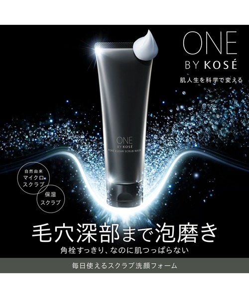 ONE BY KOSE（ワンバイコーセー） 洗顔 ポアクリア スクラブ