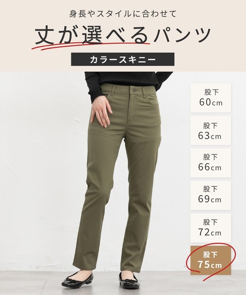 Honeys（ハニーズ） パンツ カラースキニー（股下75cm