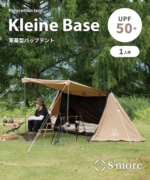 S'more 「 Kleine Base 」 クライネベース ポリコットン パップテント