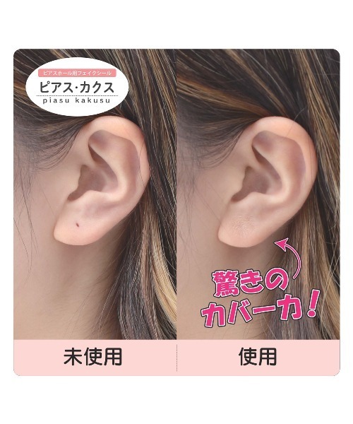 Karlas ピアス ピアスカクス ピアスホール フェイクシール 肌色 隠す