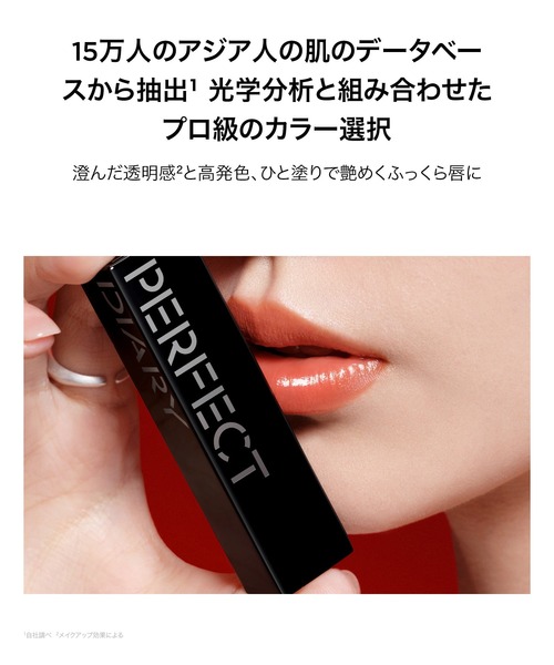 PERFECT DIARY（パーフェクトダイアリー） 口紅 リップ バイオリップ