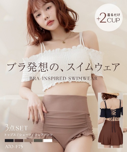 tu-hacci（ツーハッチ） 水着 「2cup盛り」「ブラモネ」オフショルダー