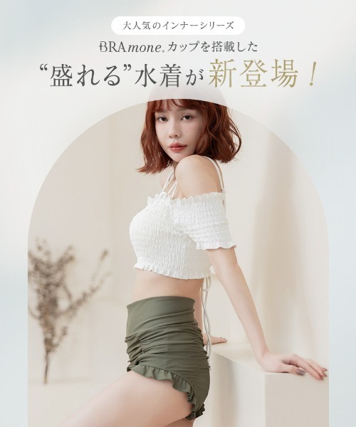 tu-hacci（ツーハッチ） 水着 「2cup盛り」「ブラモネ」オフショルダー