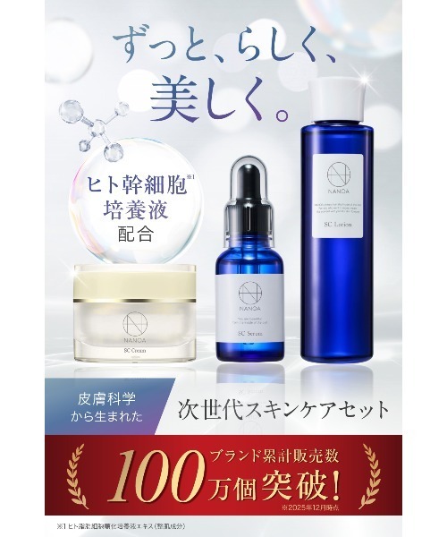 (ナノア)NANOA (化粧水・美容液・クリーム)セット NANOA（ナノア） スキンケアセット スキンケアセット （化粧水・美容液