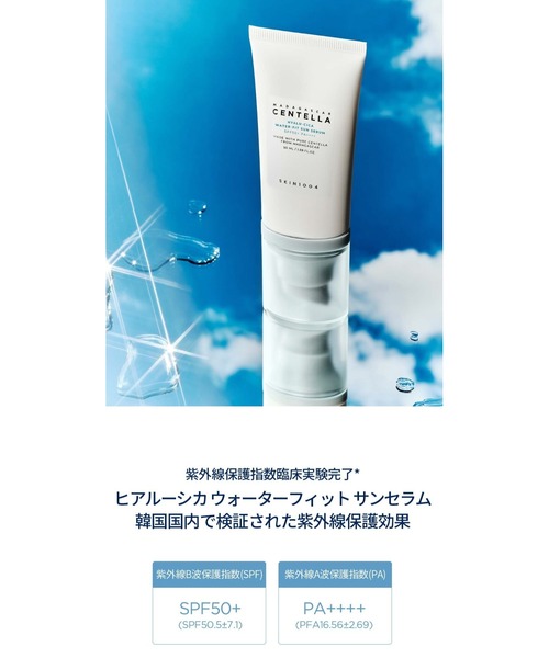 SKIN1004 日焼け止め SKIN1004 Water Fit Sun Serum : ZOZOTOWN Yahoo