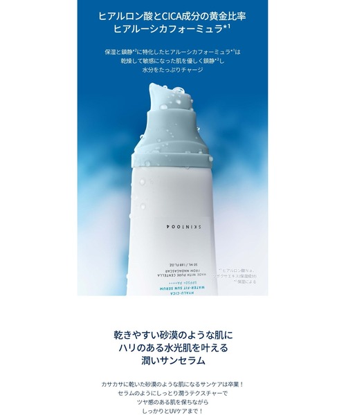 SKIN1004 日焼け止め SKIN1004 Water Fit Sun Serum : ZOZOTOWN Yahoo